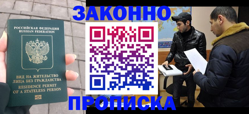 временная регистрация надежно в Усолье-Сибирском